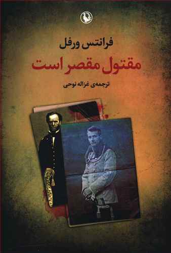 مقتول مقصر است