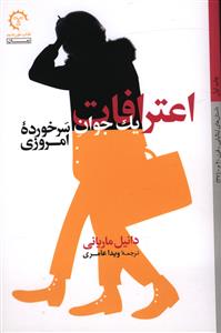 اعترافات یک جوان سرخورده امروزی