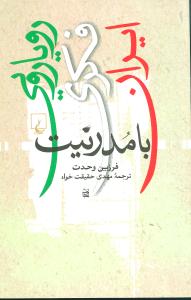 رویارویی فکری ایران با مدرنیت