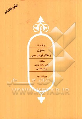 برگزیده ی متون و نگارش فارسی