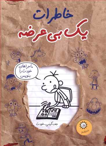 دفتر خاطرات