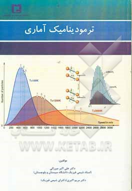 ترمودینامیک آماری