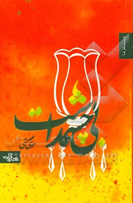 بی چشم داشت (مجموعه شعر)