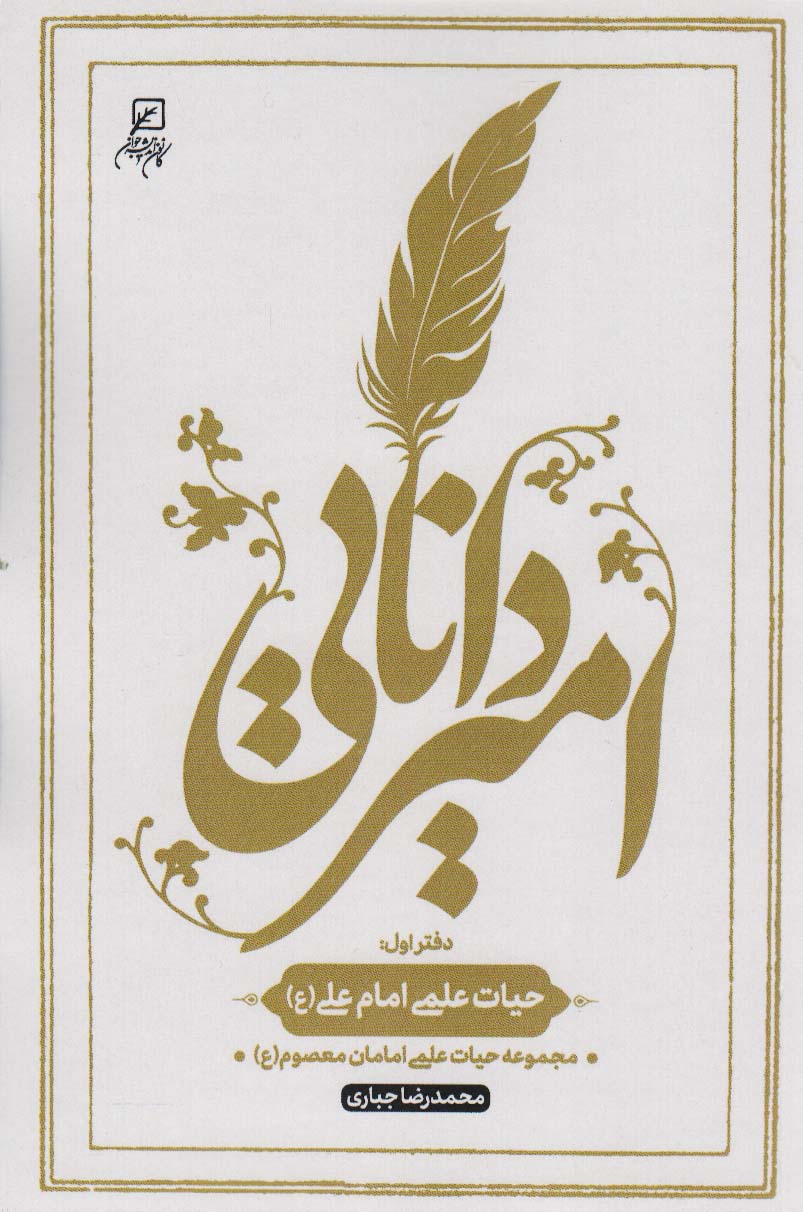 امیر دانایی