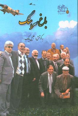 باغ سرهنگ