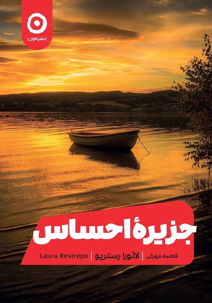 جزیره احساس