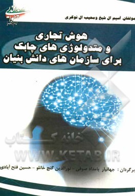 هوش تجاری و متدولوژی های چابک برای سازمان های دانش بنیان