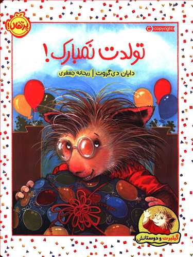 تولدت نمبارک!