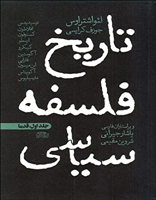 تاریخ فلسفه سیاسی