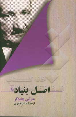 اصل بنیاد