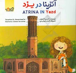 آترینا در یزد = Atrina in Yazd