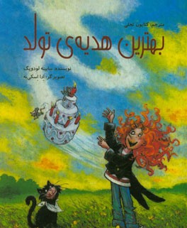 بهترین هدیه ی تولد