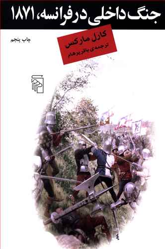 جنگ داخلی در فرانسه، 1871