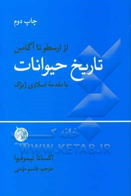 تاریخ حیوانات