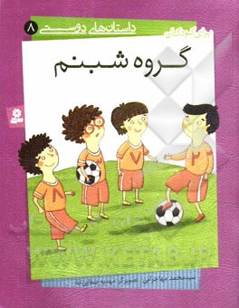 گروه شبنم