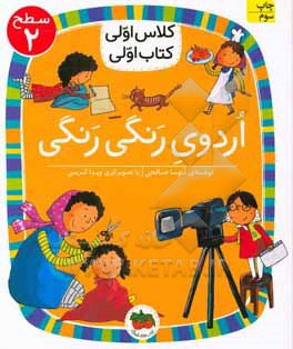 اردوی رنگی رنگی
