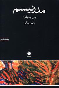مدرنیسم