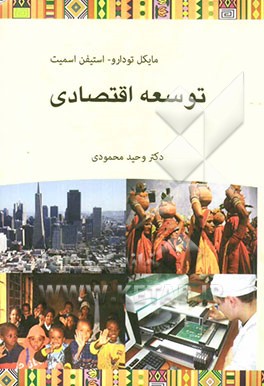 توسعه اقتصادی