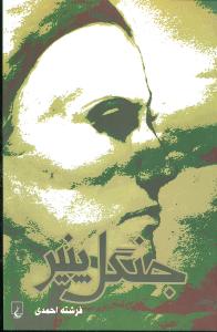 جنگل پنیر