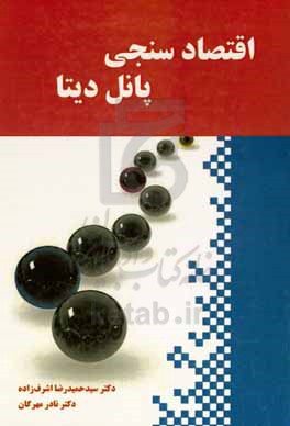 اقتصادسنجی پانل دیتا