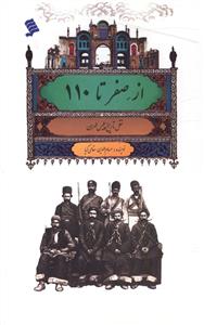 از صفر تا 110: نقل تاریخ پلیس طهران