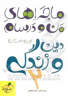 دین و زندگی (2)