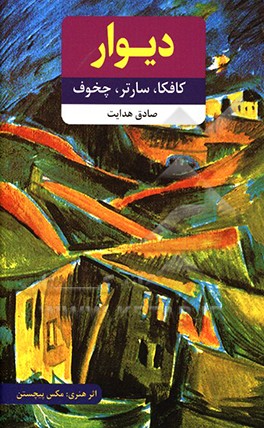 دیوار