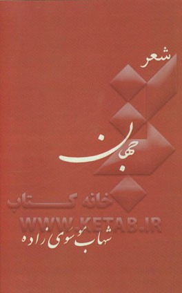 جهان