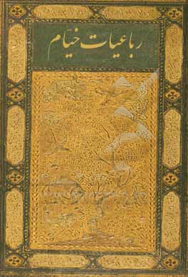 رباعیات خیام