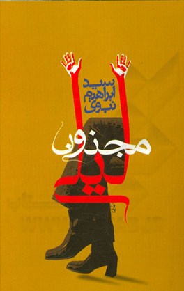 مجنون لیلی