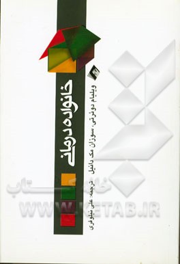 خانواده درمانی
