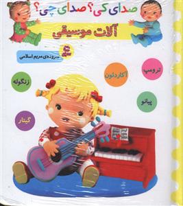 آلات موسیقی (آکاردئون، زنگوله، پیانو، گیتار، ترومپت)