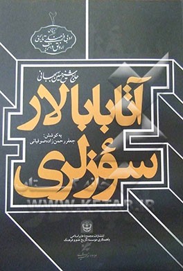 اتابابالارسوزلری