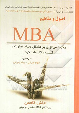 اصول و مفاهیم MBA