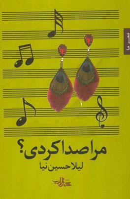 مرا صدا کردی؟