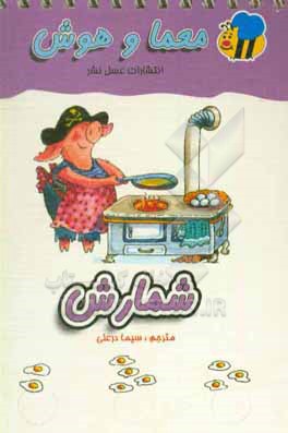 معما و هوش: شمارش