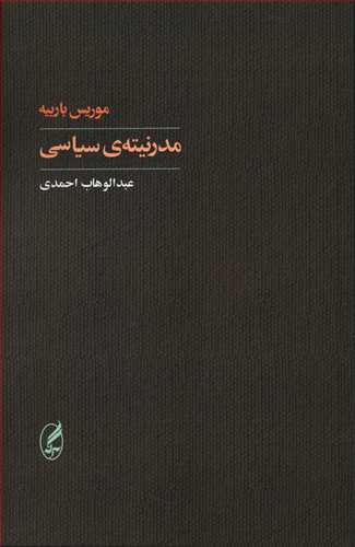 مدرنیته ی سیاسی