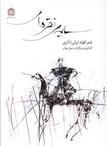 سایه ی نقره ای