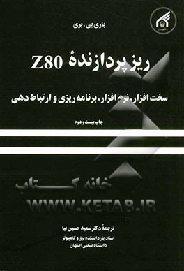 ریزپردازنده Z80: سخت افزار، نرم افزار، برنامه ریزی و ارتباط دهی