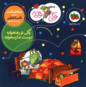 وگی تو رختخوابه، دوست نداره بخوابه