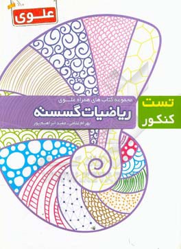 ریاضیات گسسته