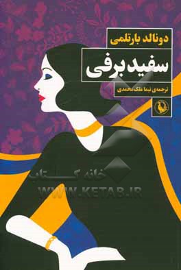 سفید برفی