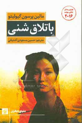 باتلاق شنی