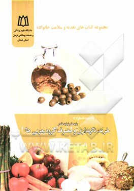 بایدها و نبایدها در خرید، نگهداری و مصرف گروه چربی