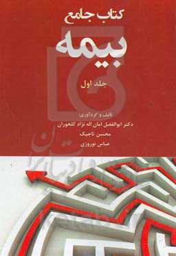 کتاب جامع بیمه