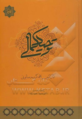 توحید کمالی