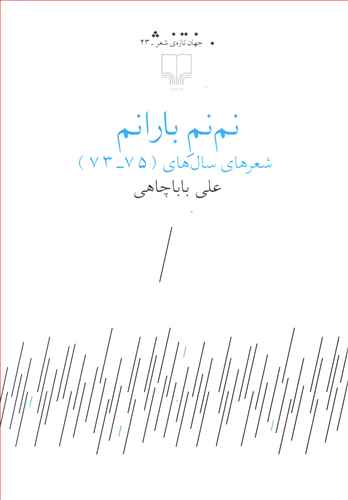 نم نم بارانم: شعرهای سال های (75 – 73)