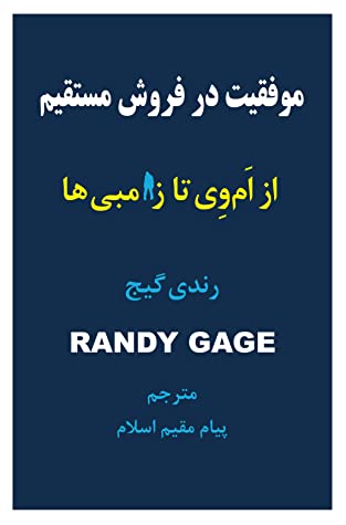 موفقیت در فروش مستقیم از ام  وی تا زامبی ها...