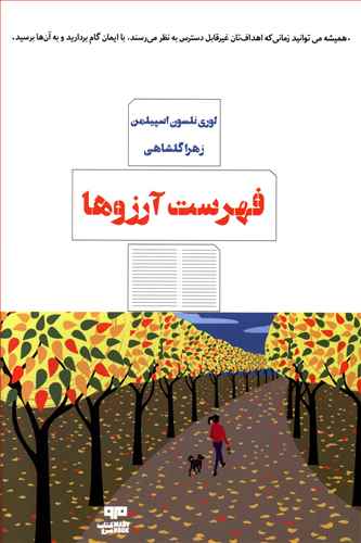 فهرست آرزوها