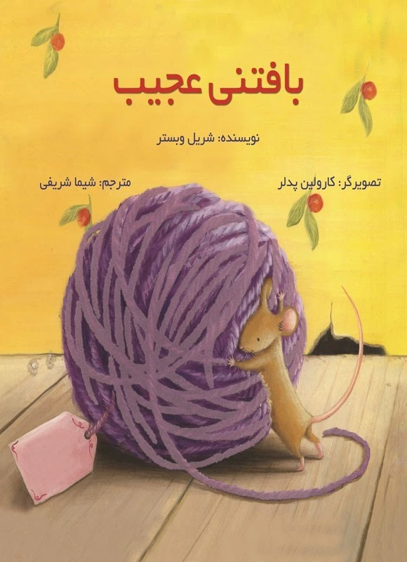 بافتنی عجیب
